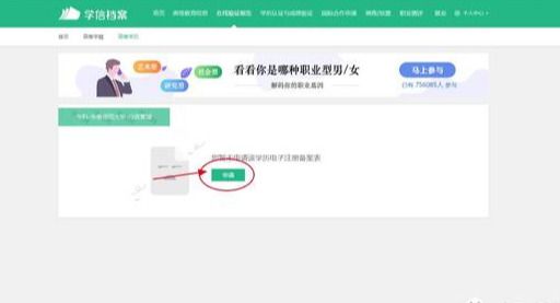 学信网APP安装使用指南