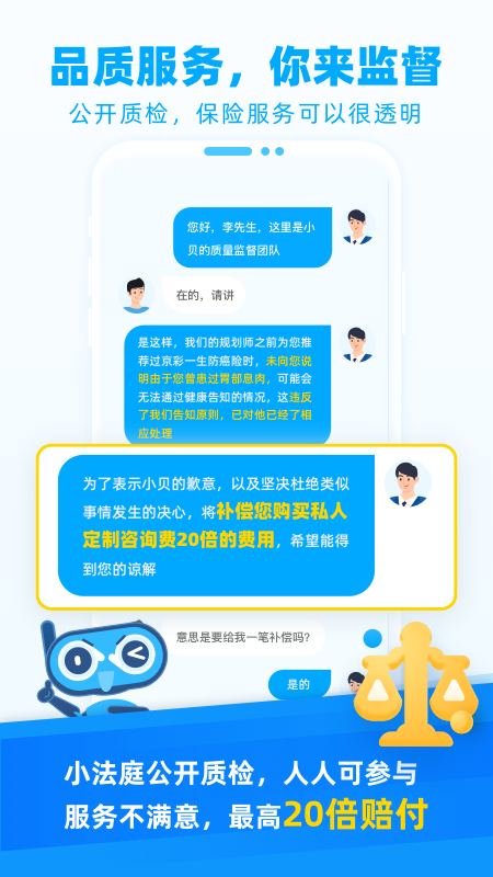 小白保险下载，一站式保险服务平台详解