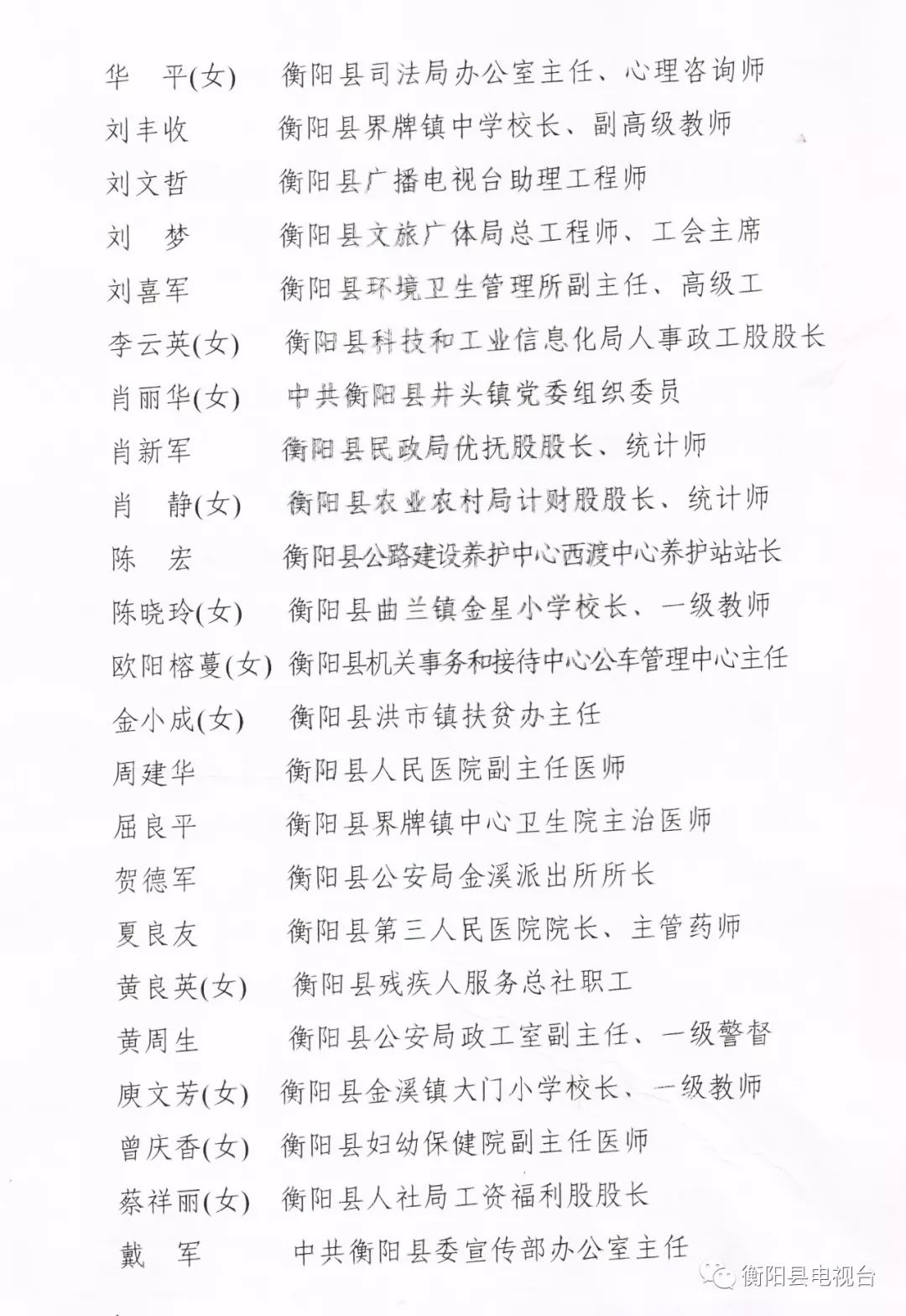 衡阳县小学人事任命，塑造教育未来新篇章