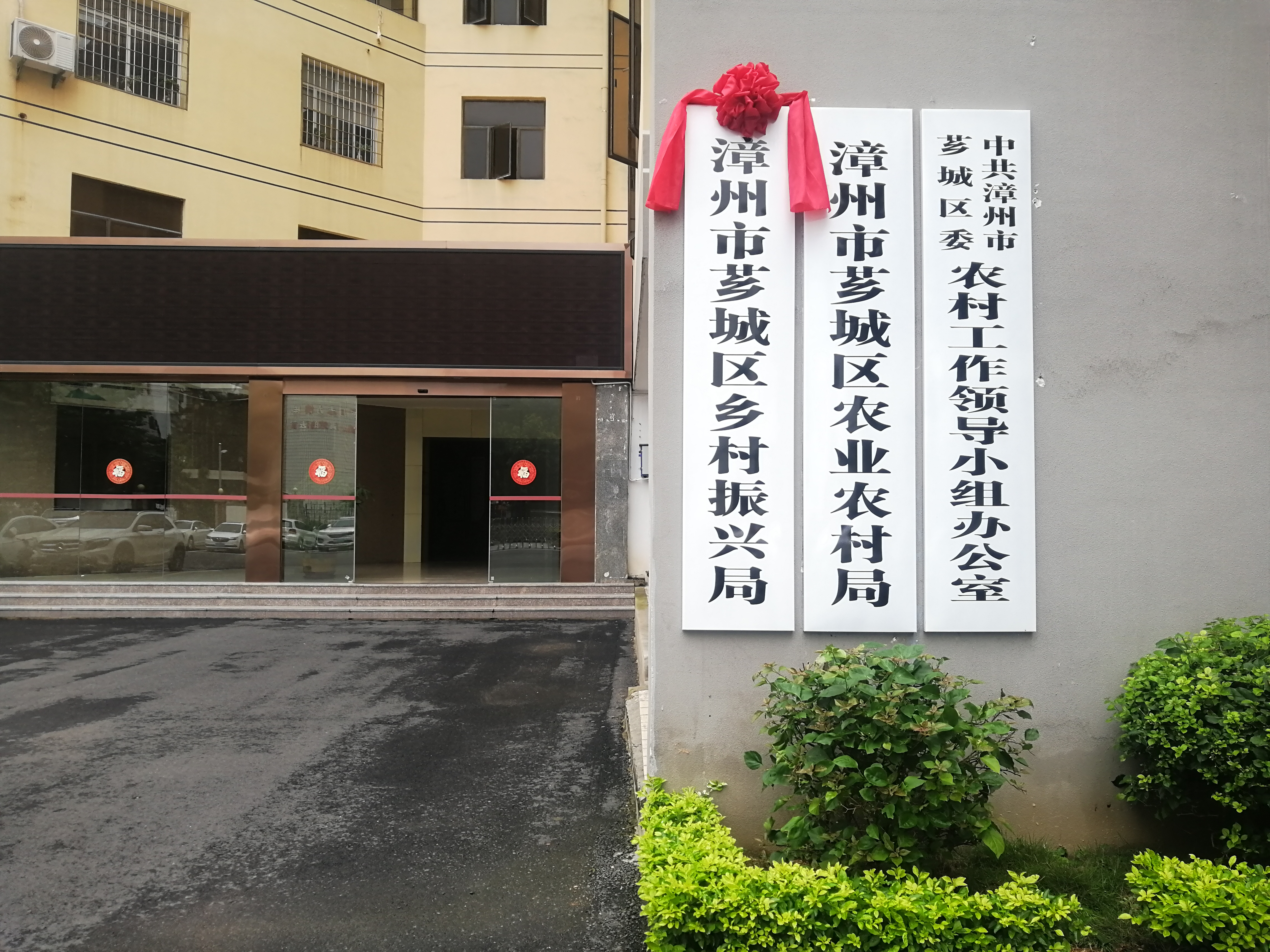 芗城区农业农村局发展规划概览