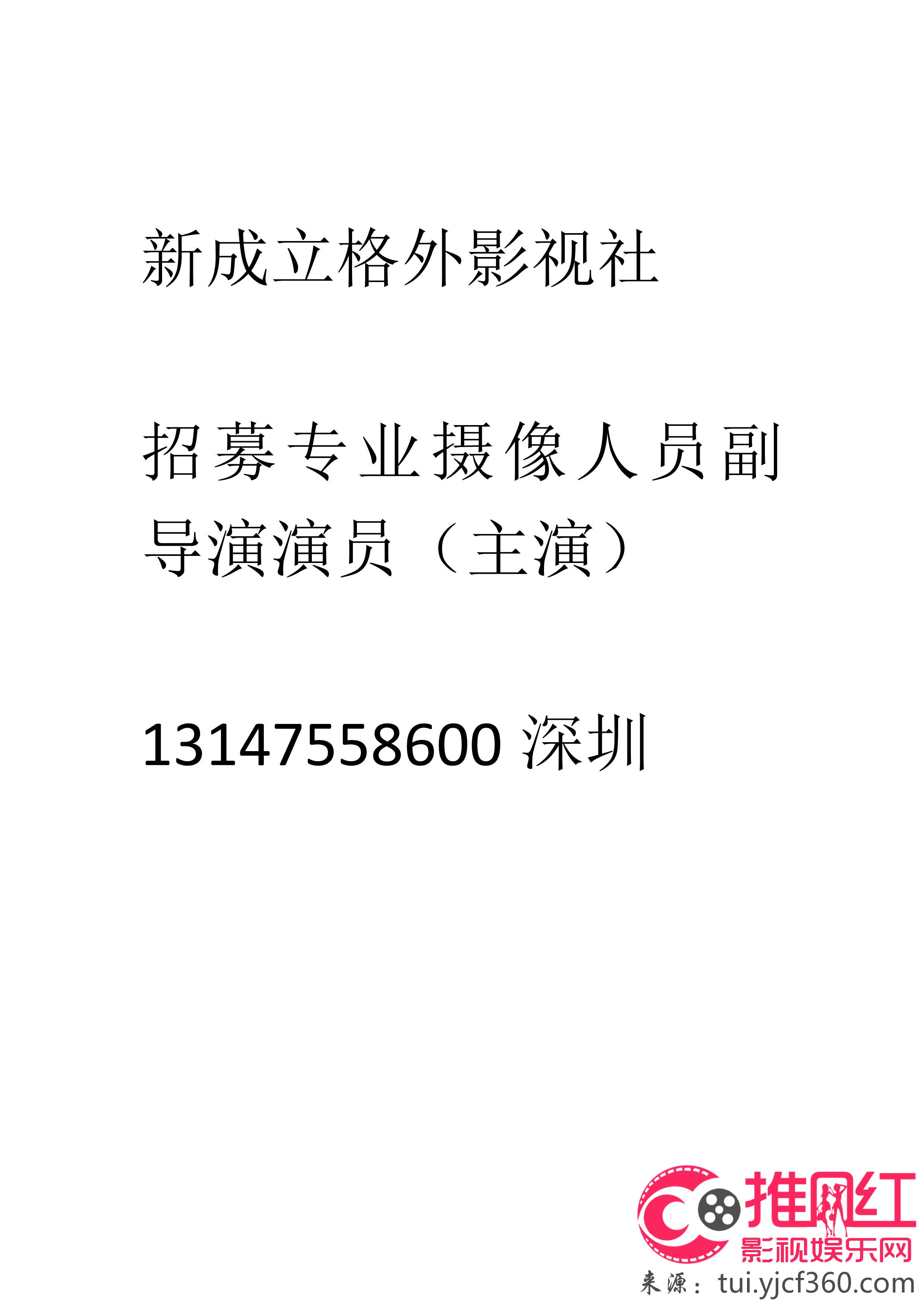 福山区剧团最新招聘信息与招聘细节深度解析