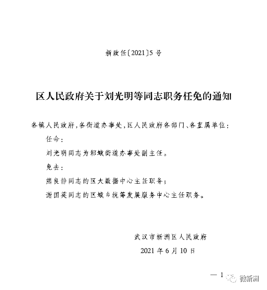 林芝县应急管理局人事任命，构建稳健应急管理体系