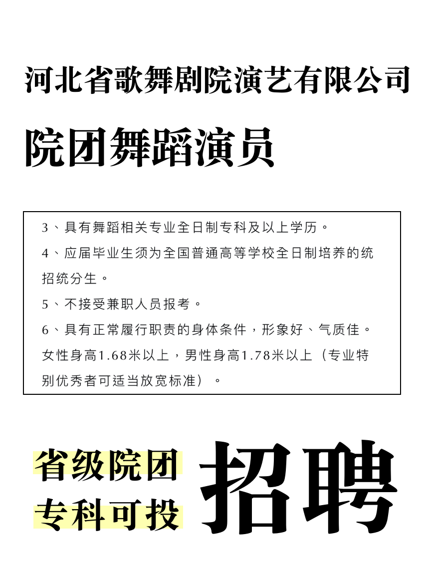 大石桥市剧团最新招聘信息与招聘细节深度解析