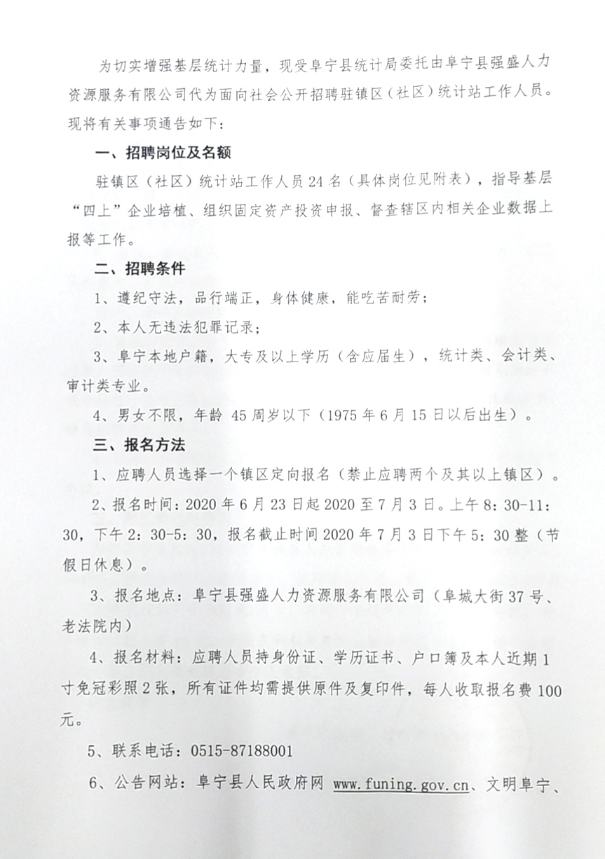 海盐县审计局最新招聘全解析