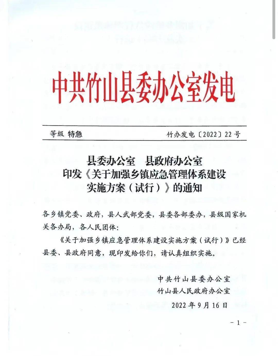 竹山县应急管理局人事任命完成，构建稳健应急管理体系