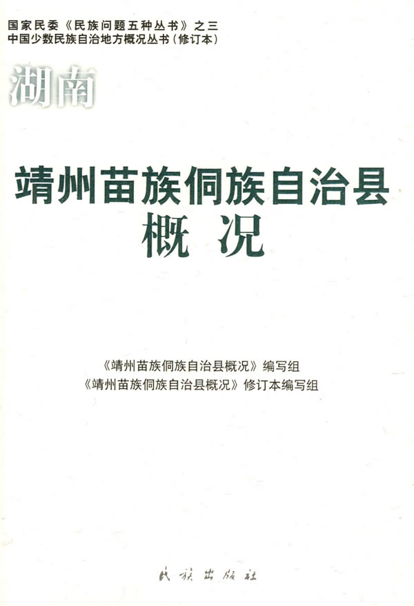 靖州苗族侗族自治县科技局最新发展规划概览