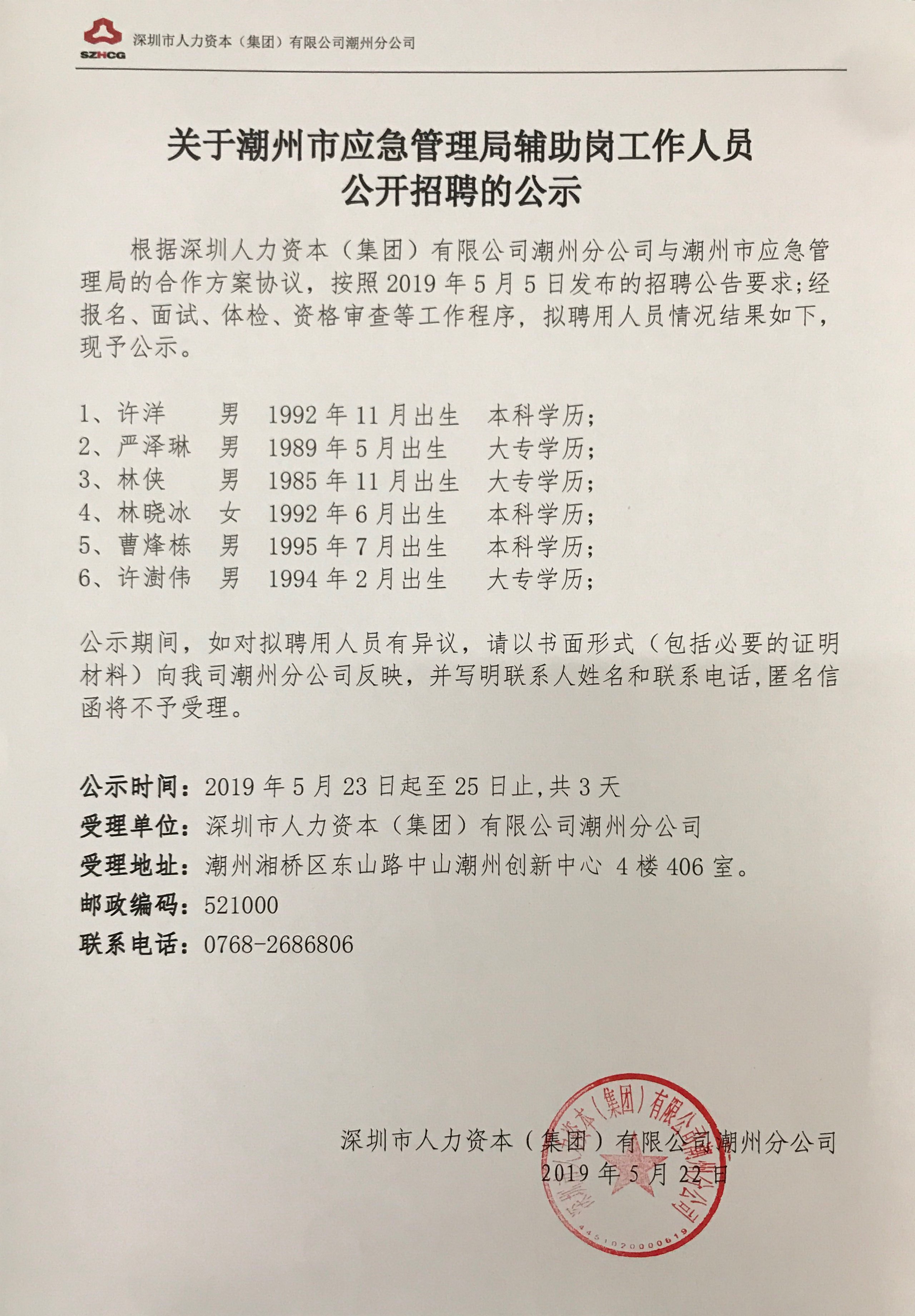 平南县应急管理局最新招聘启事