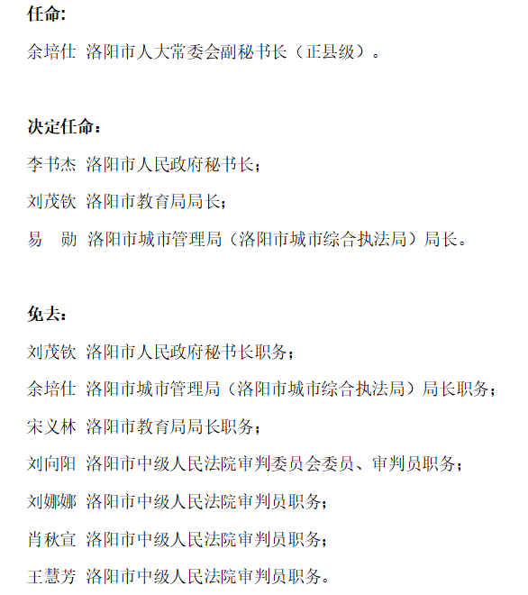 滦南县教育局人事任命引领教育改革，共筑教育未来新篇章