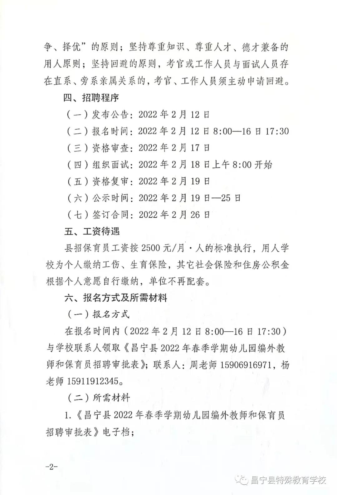 丰满区特殊教育事业单位招聘最新信息及解读